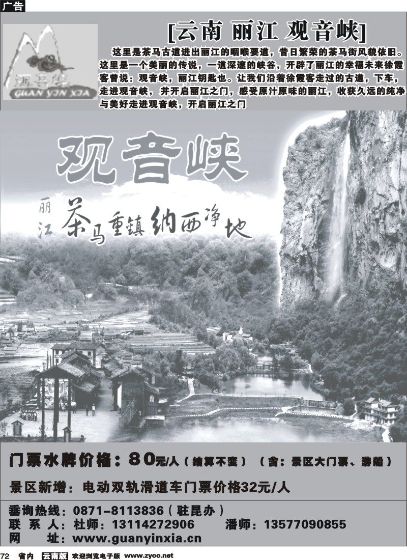 72 景区：云南丽江观音峡