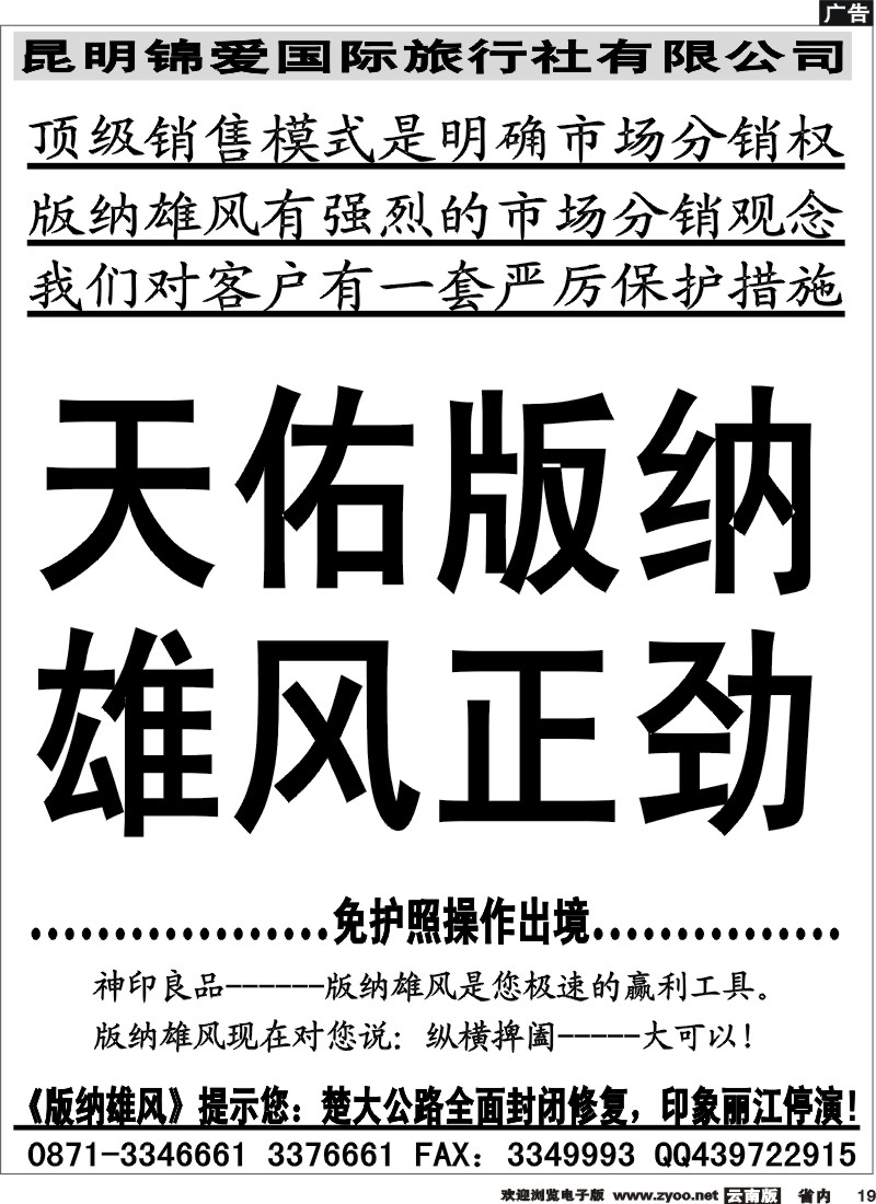19 昆明锦爱国际旅行社-版纳雄风