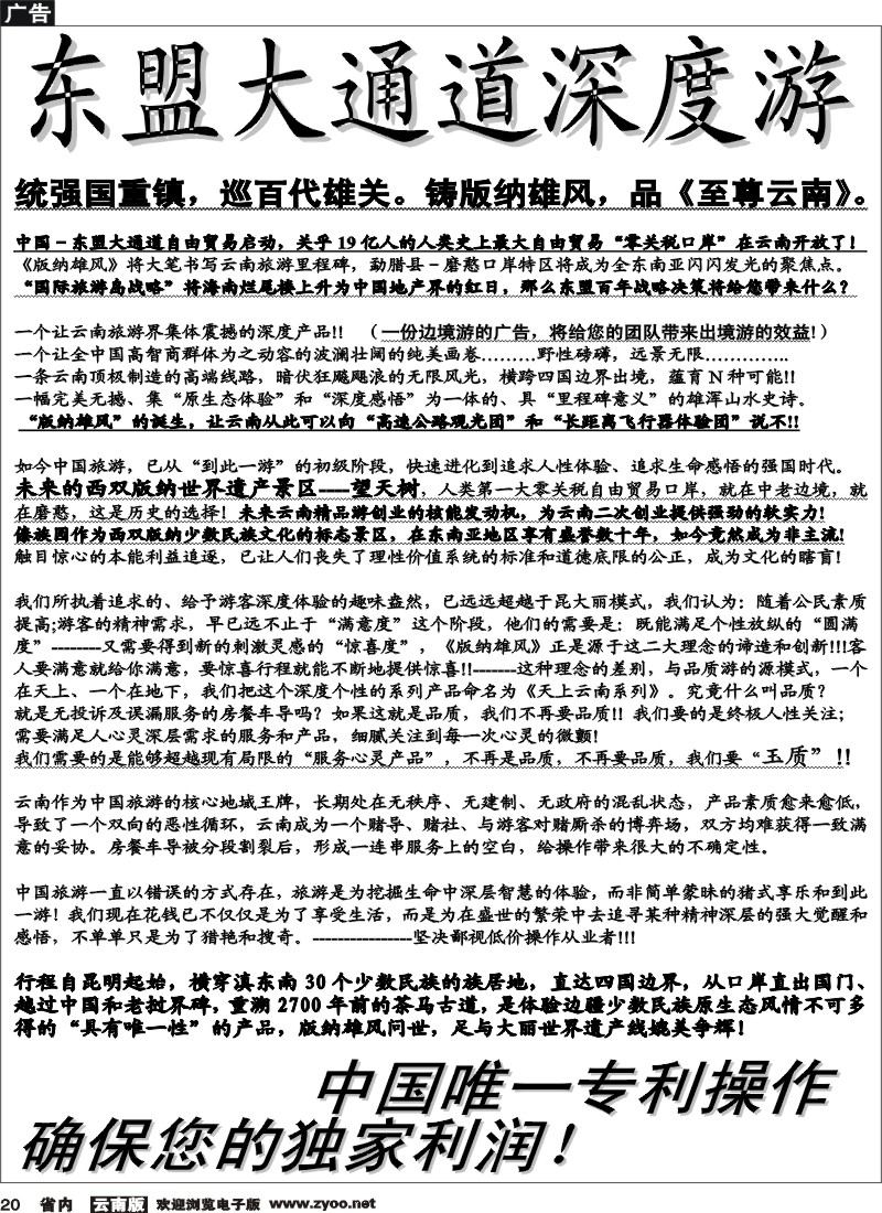 20 昆明锦爱国际旅行社-版纳雄风