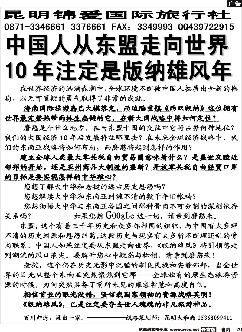 21 昆明锦爱国际旅行社-版纳雄风