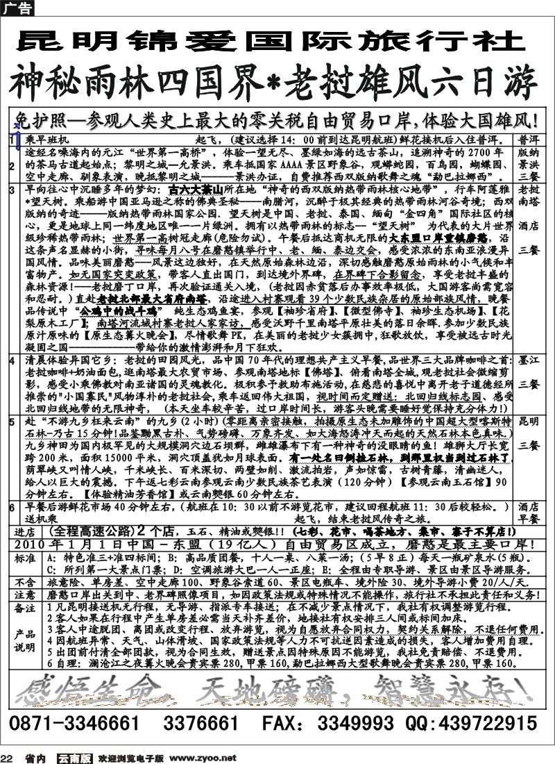 22 昆明锦爱国际旅行社-版纳雄风