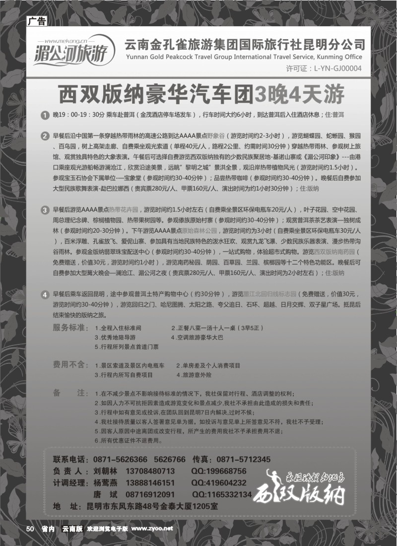 50 湄公河旅游