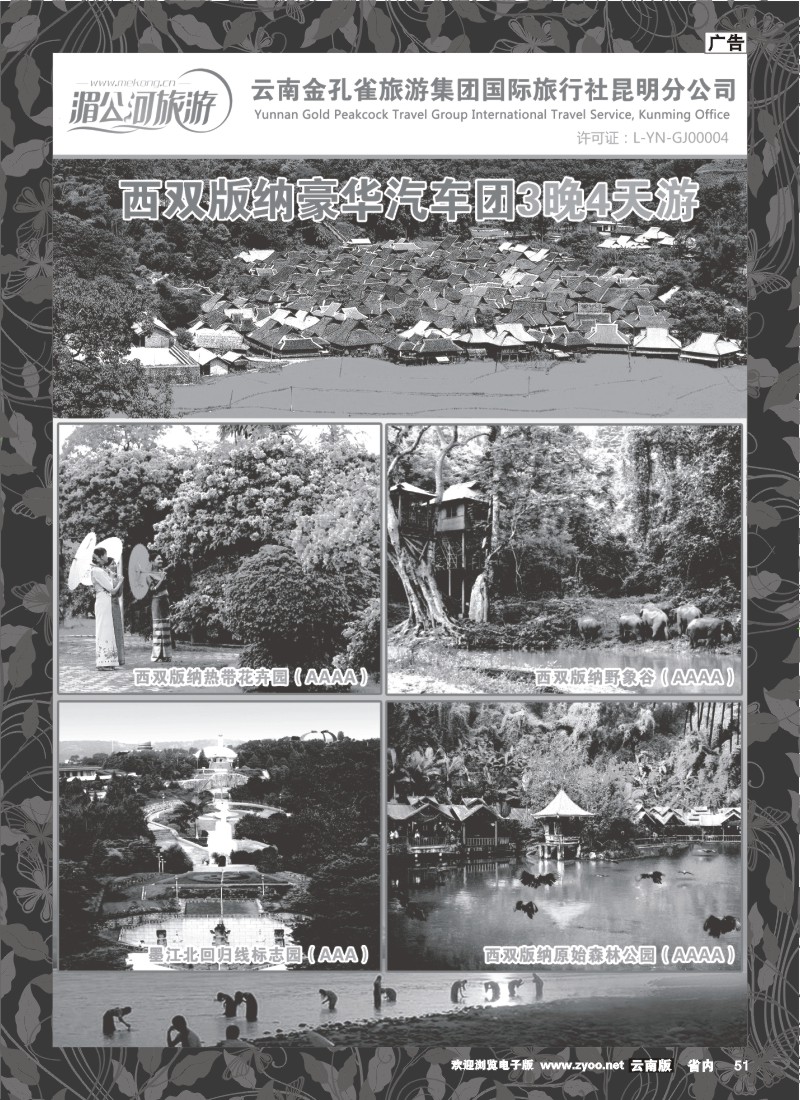 51 湄公河旅游