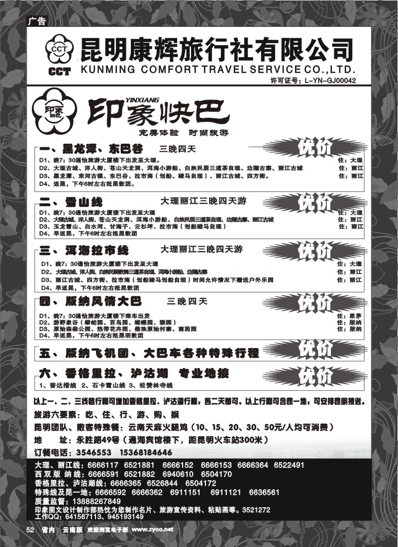 52 昆明康辉：印象快巴（通怡大厦439室）