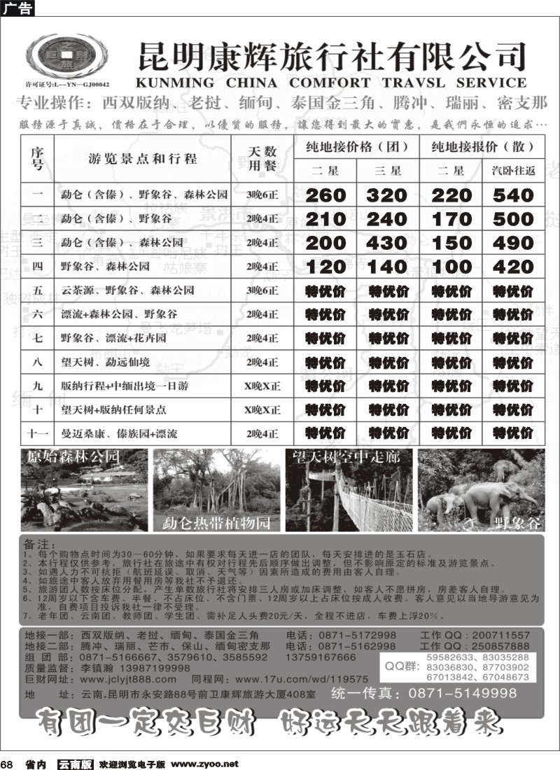 68 昆明康辉：巨财之旅