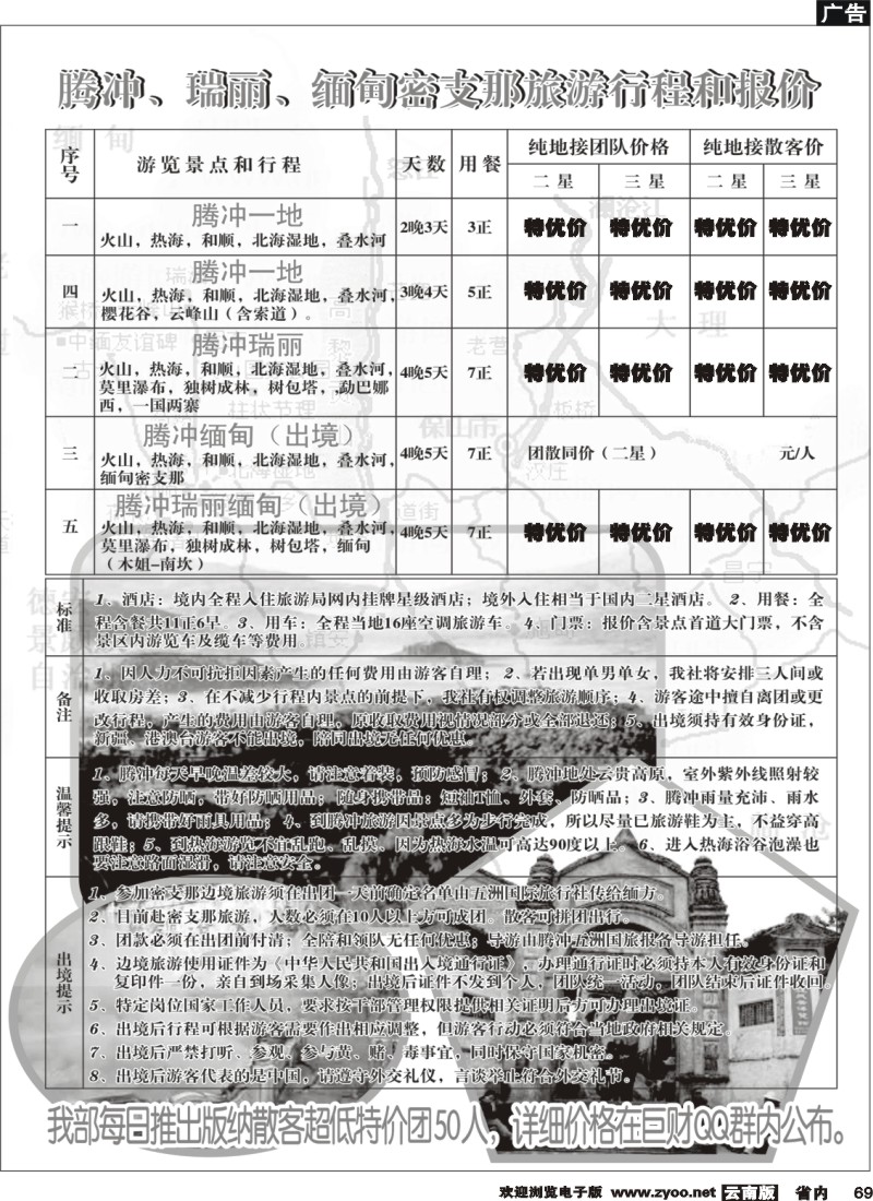 69 昆明康辉：巨财之旅