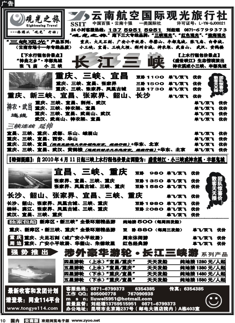 国内010 航空观光（403）观光之旅 张家界 湖南专线 重庆专线 1