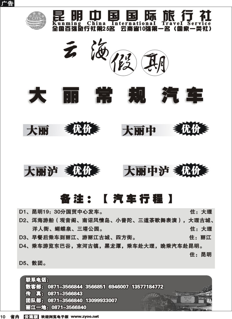 10 云海假期（中国国旅）大、丽报价
