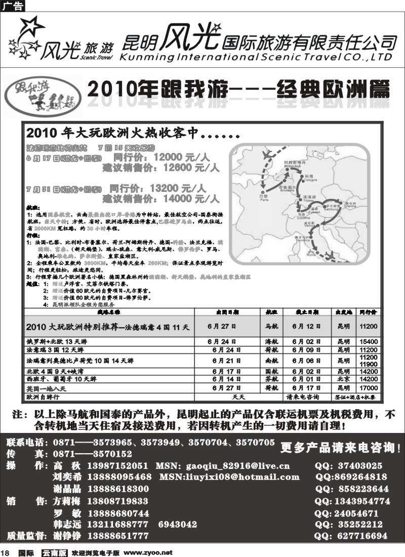 国际018 昆明风光国旅（经典欧洲）