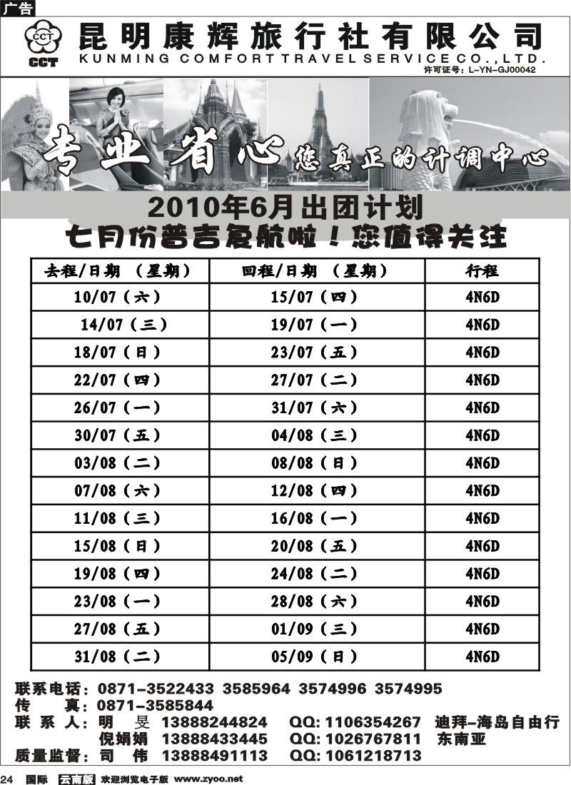 国际024 昆明康辉