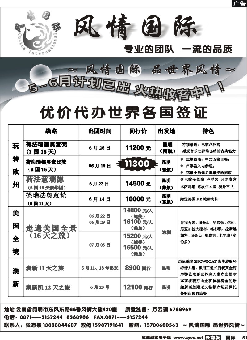 国际051 风情国际2