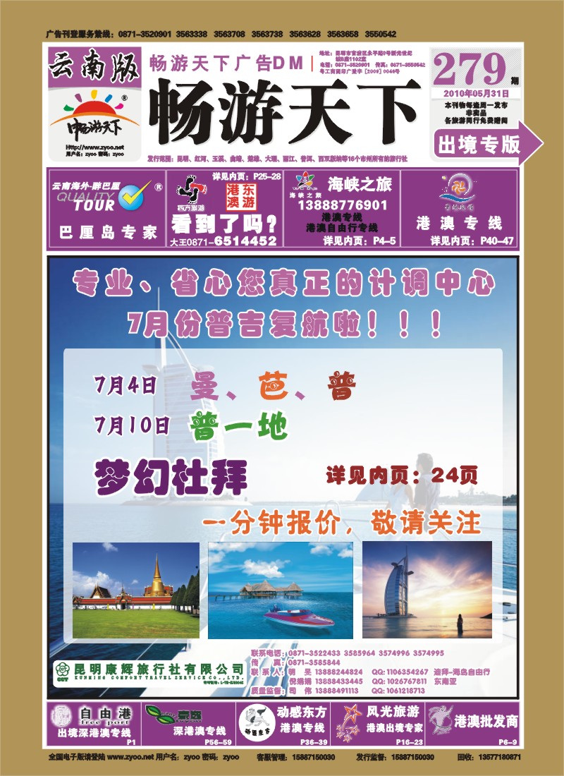封面 昆明康辉：风行东南亚