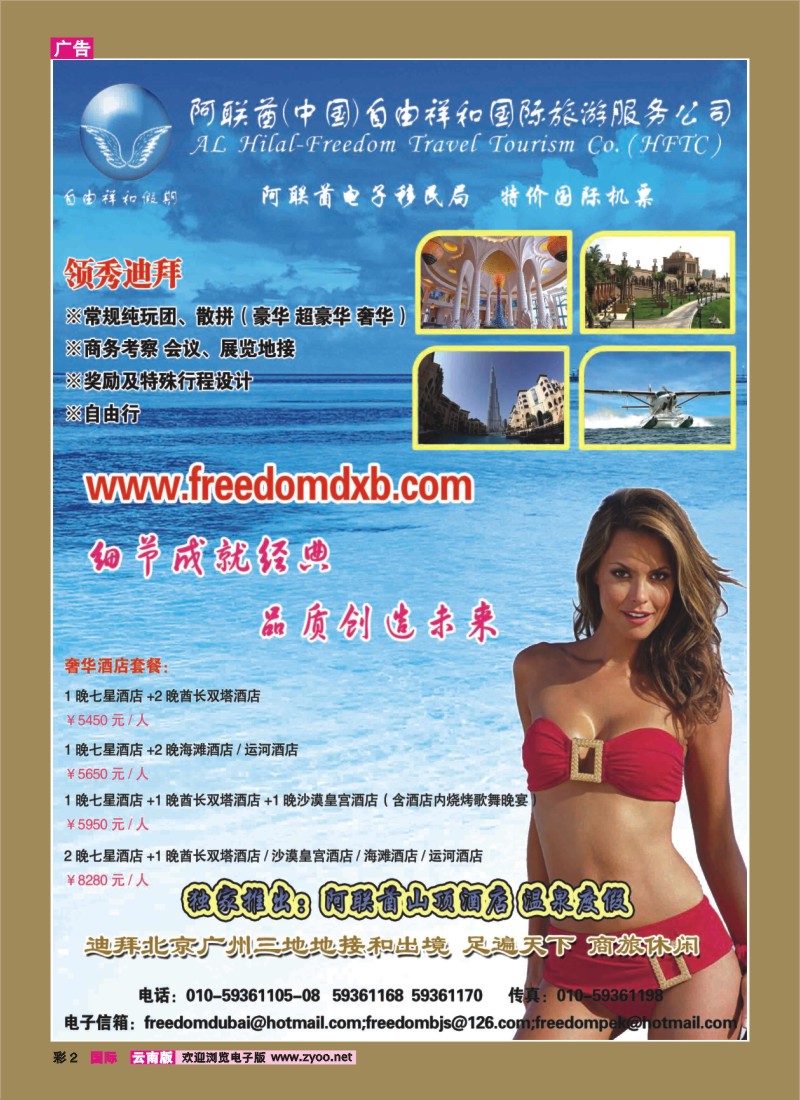 彩2 迪拜自由祥和假期