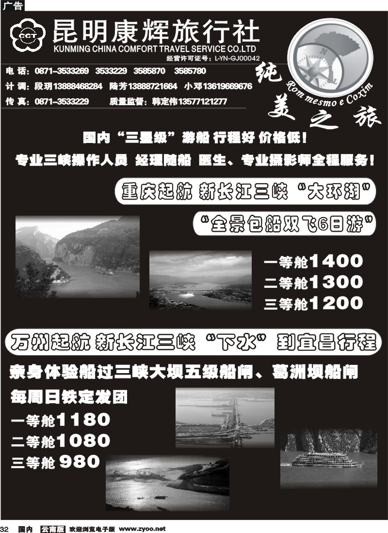国内32 纯美之旅 包船双飞6天