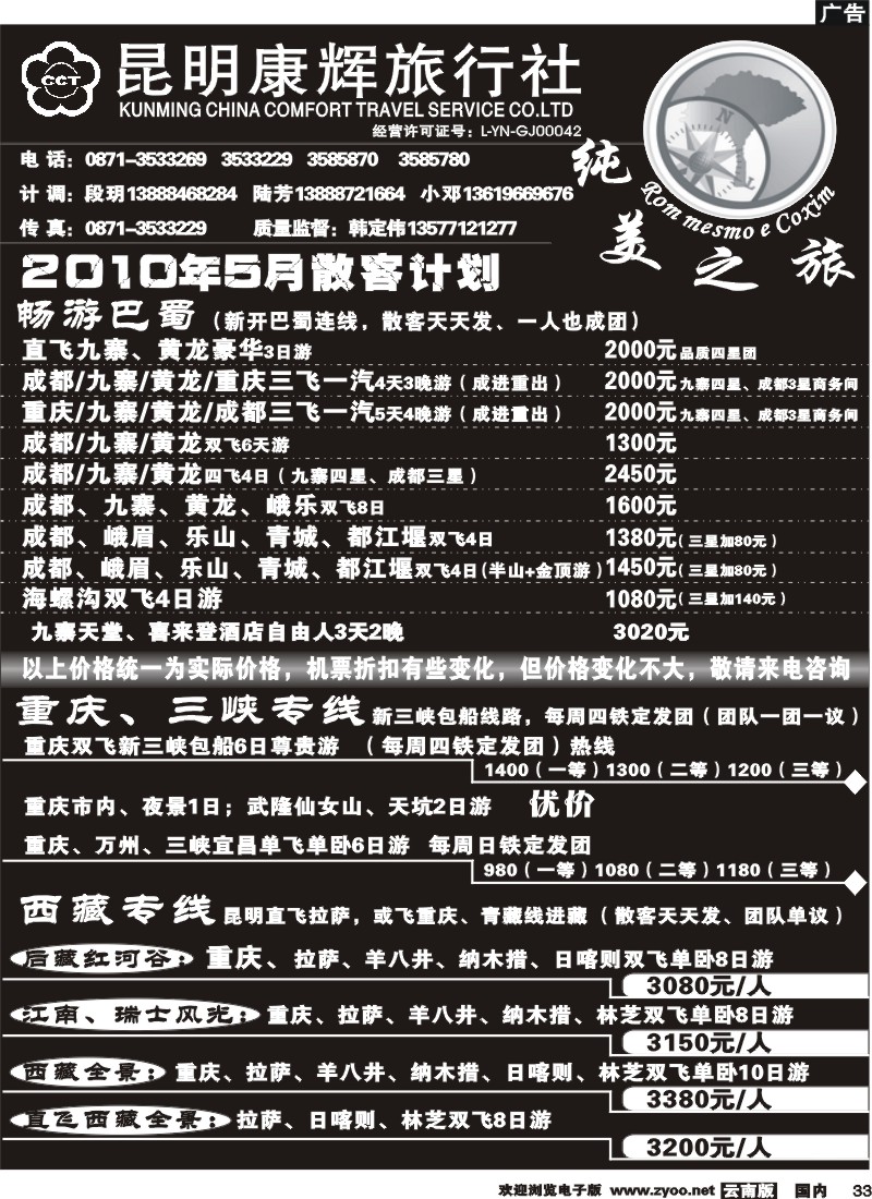 国内33 纯美之旅 广告篇