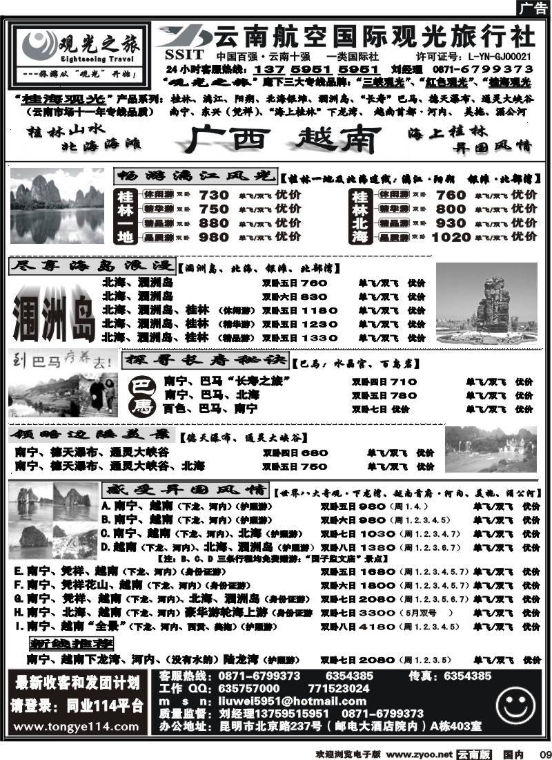 国内009 航空观光（403）观光之旅 桂林 北海专线 广西 越南专线3