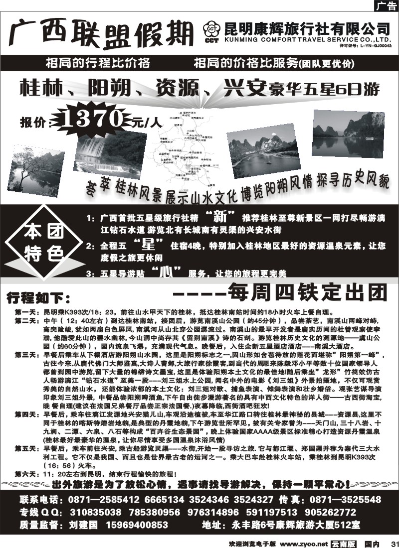 国内31 广西联盟假期 北海桂林报价