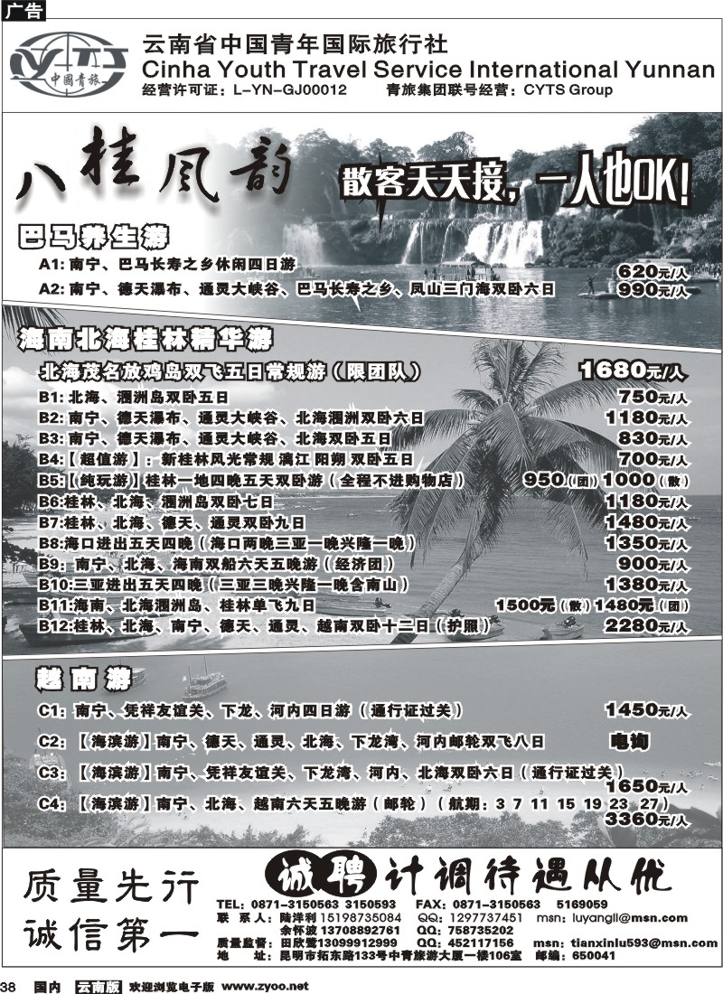 国内38 云南中青旅八桂风韵 广西专线