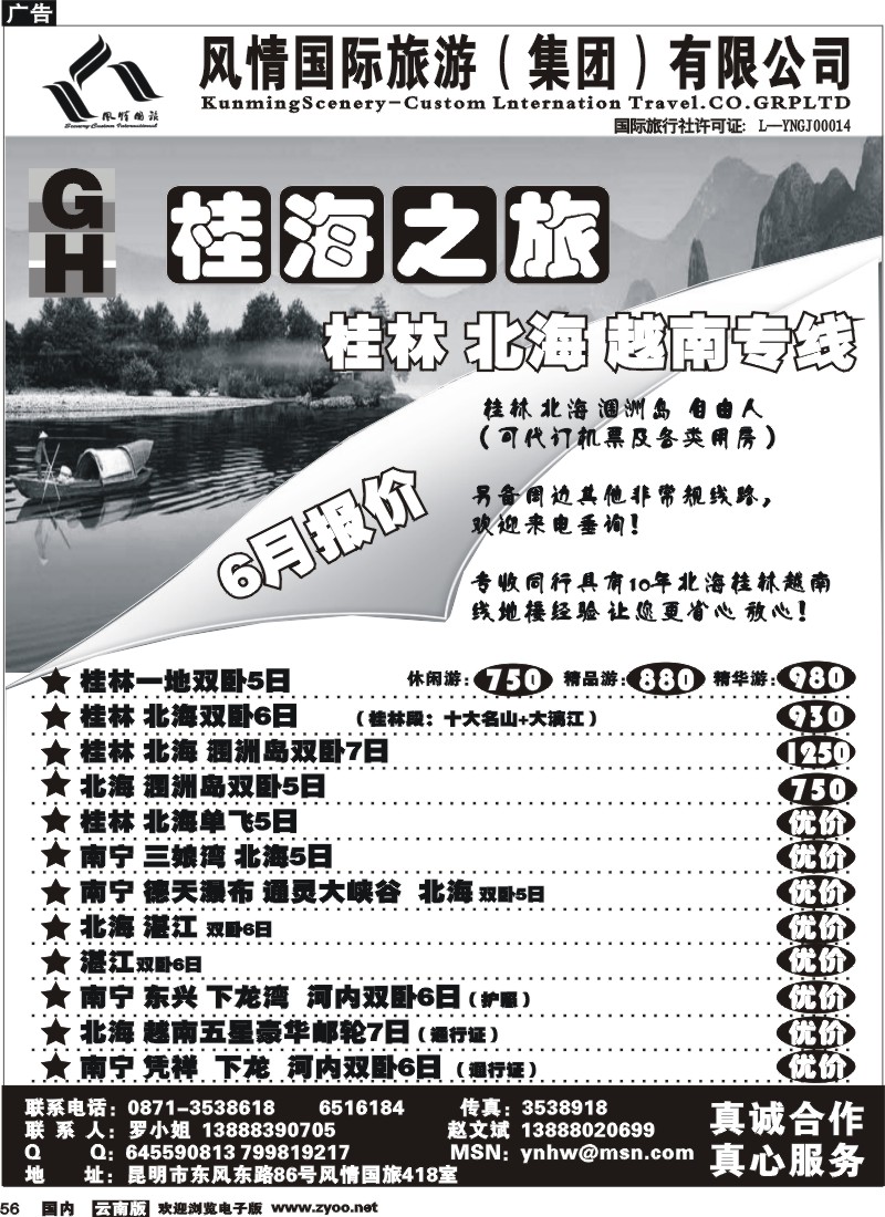 国内56  风情国旅 桂海之旅 北海 桂林 越南专线