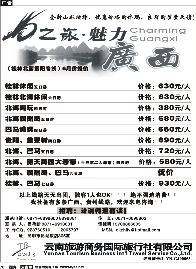 国内70  商务国旅 OK之旅1