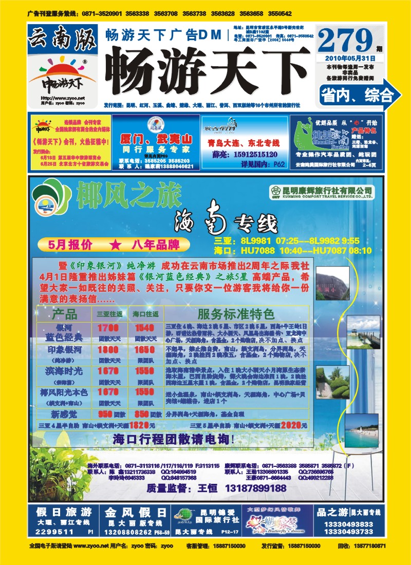 封面 椰风之旅：海南、北海、桂林专线