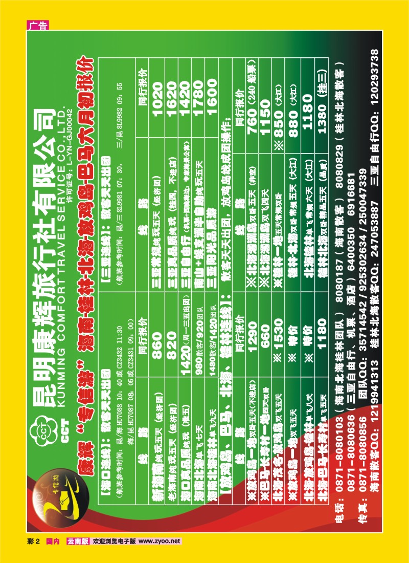 彩2 昆明康辉：专信游