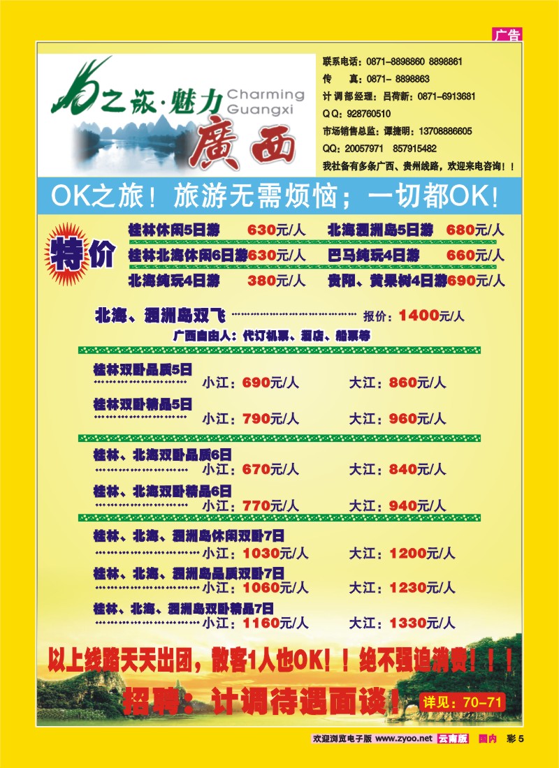 彩5 商务国旅-OK之旅