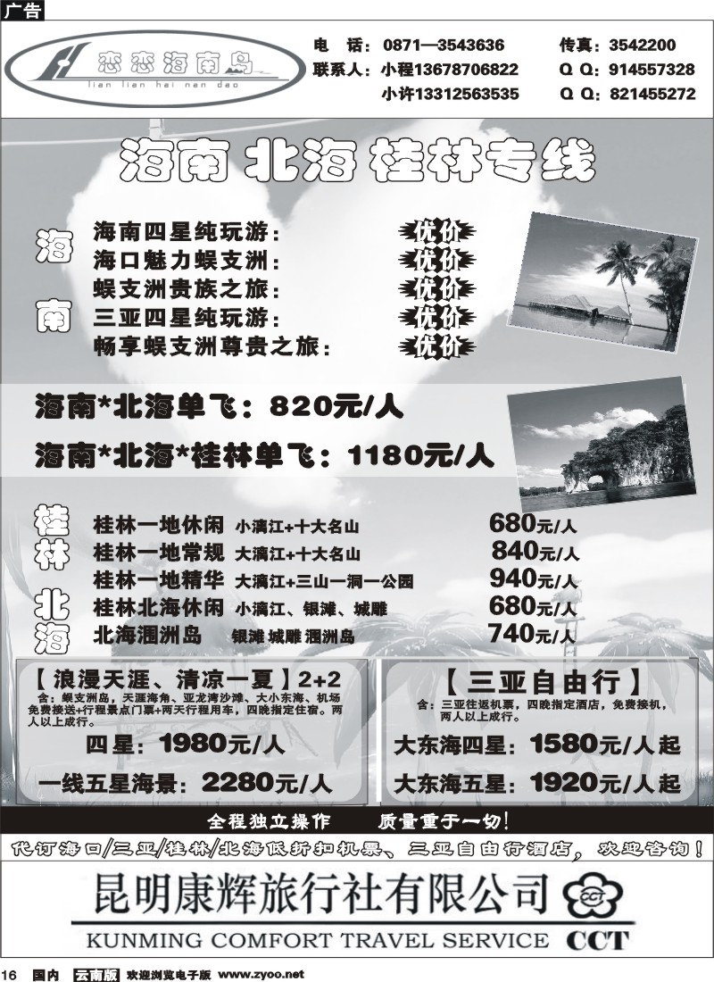 国内016 恋恋海南岛