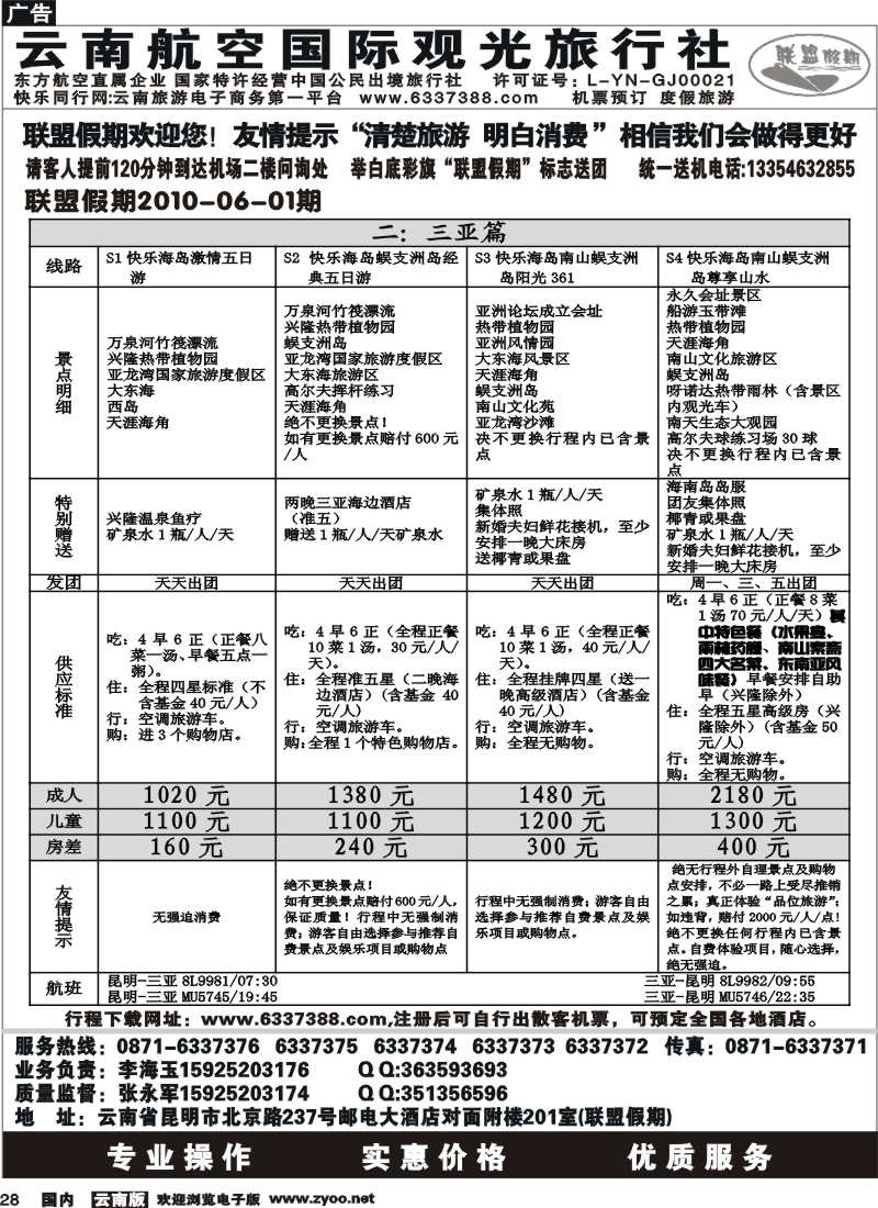 国内28 航空观光-联盟假期 三亚篇