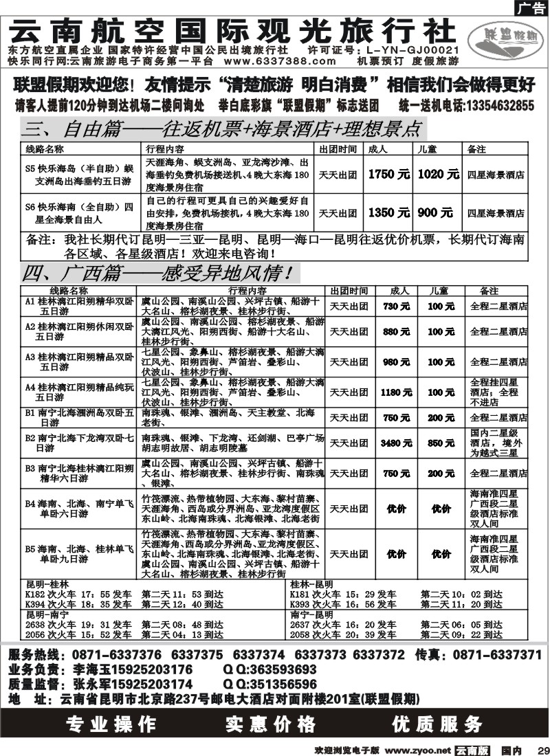 国内29 航空观光-联盟假期 综合篇