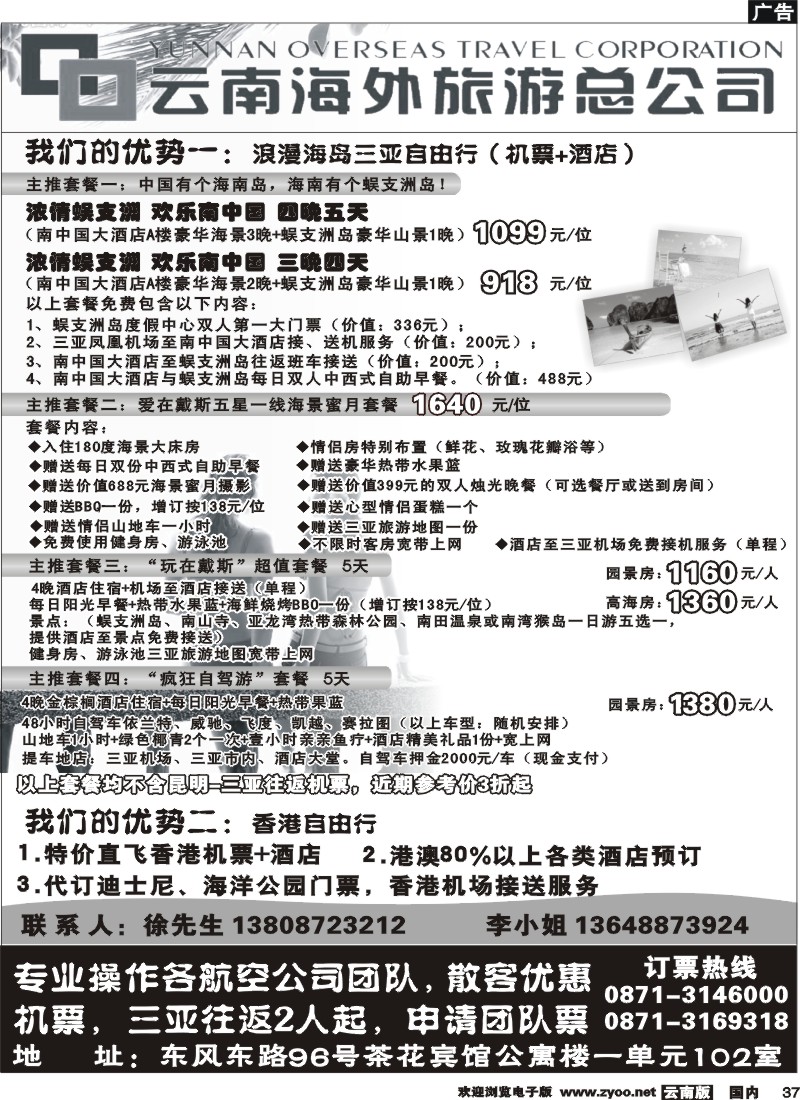 国内37 云南海外 泰怡之旅