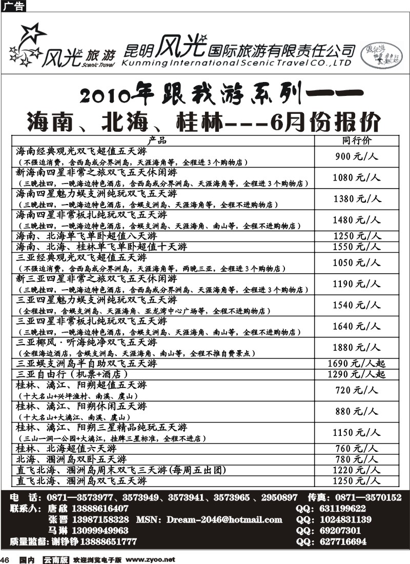 国内46  风光国旅-海南专线3