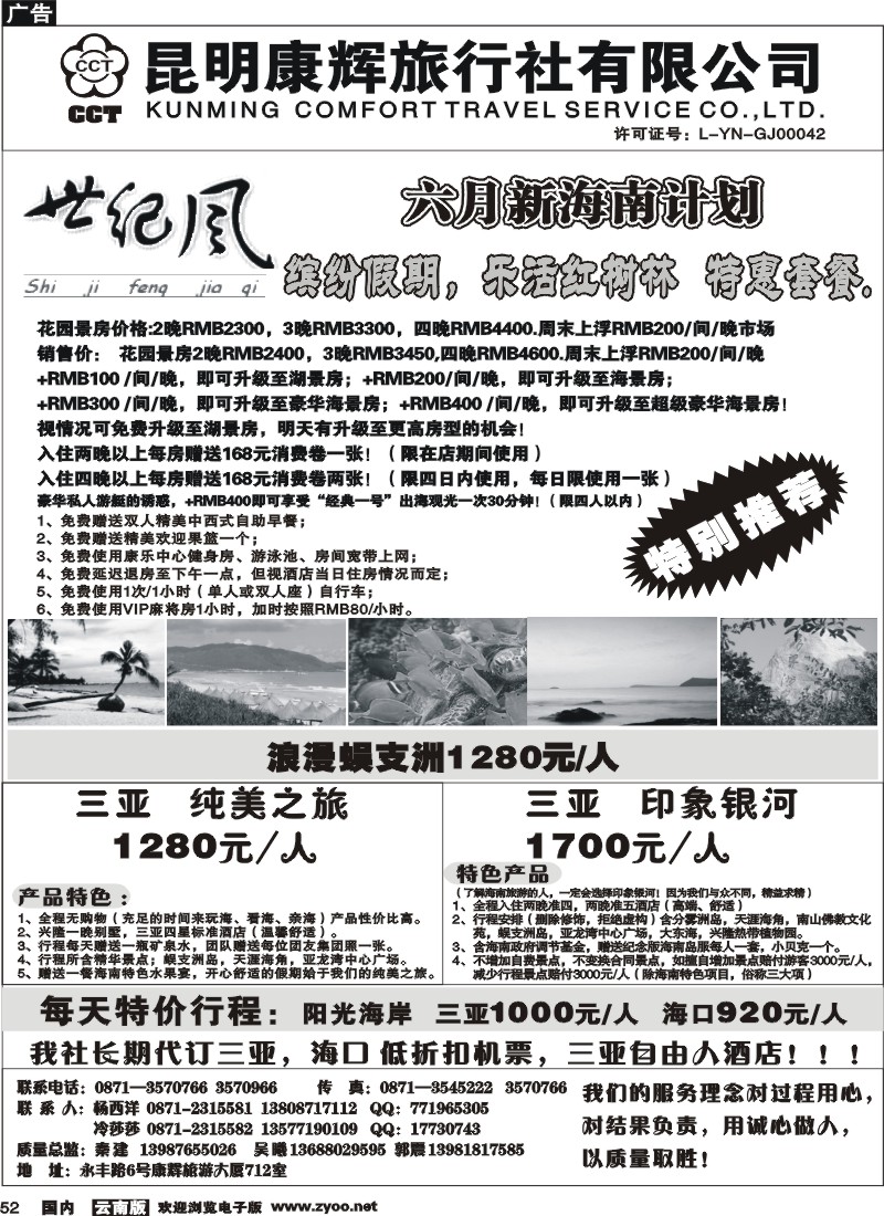国内52 昆明康辉（永丰712）世纪风1