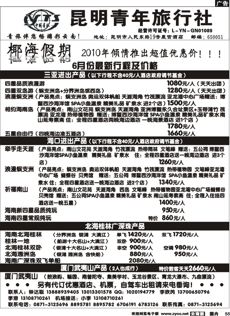 国内55 昆明青年旅行社-椰海假期