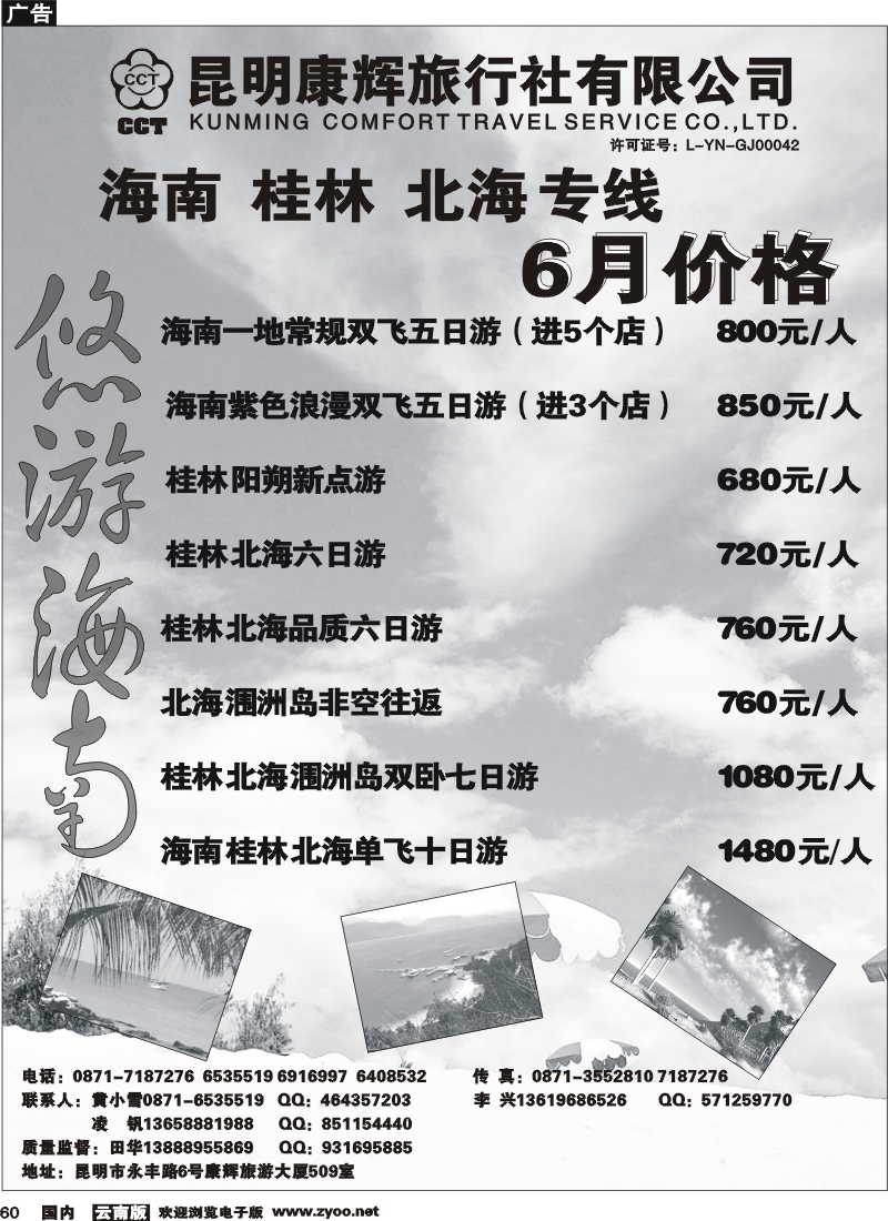 国内60 昆明康辉 悠游海南-海南、北海、桂林专线