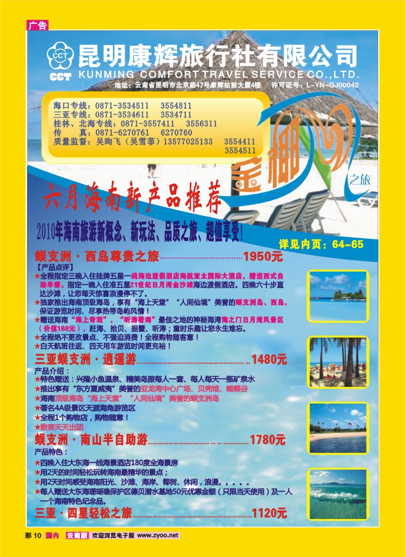 彩10 昆明康辉（铁招411）金椰风 海南专线