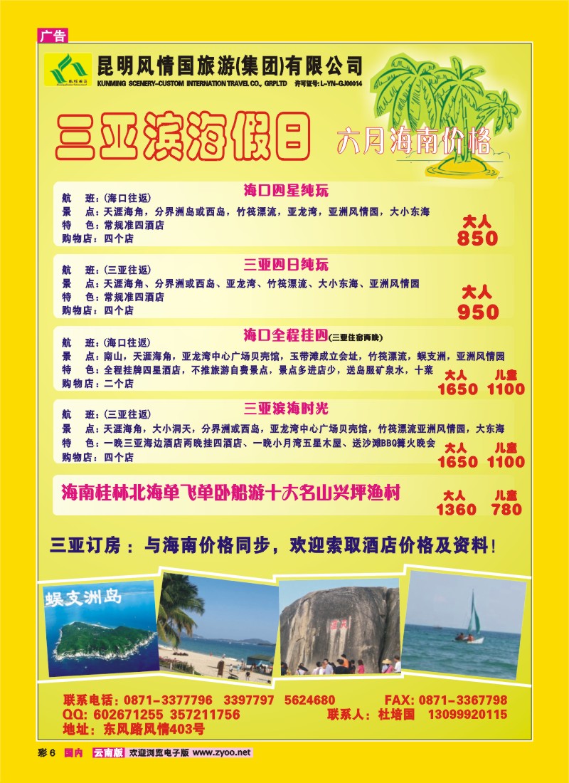 彩6 三亚海滨假日