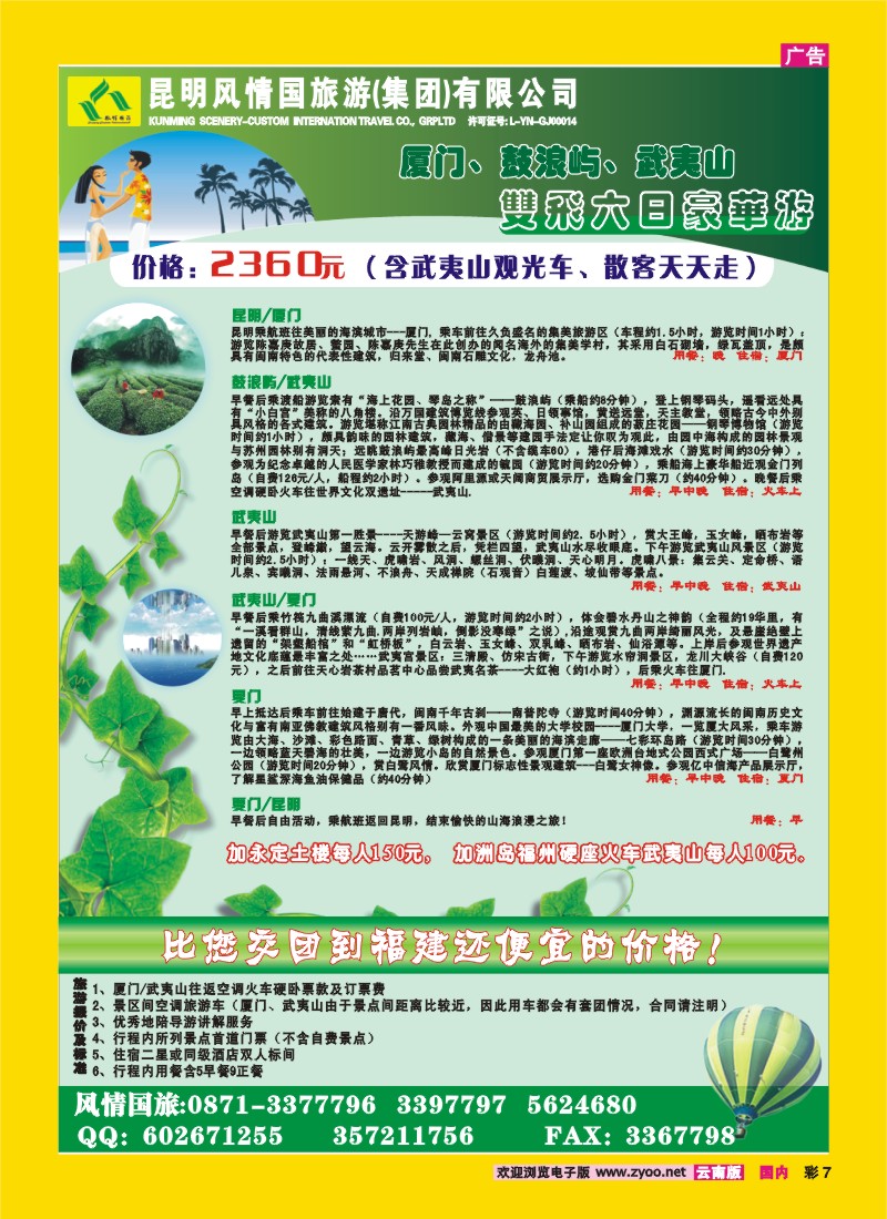 彩7 三亚海滨假日