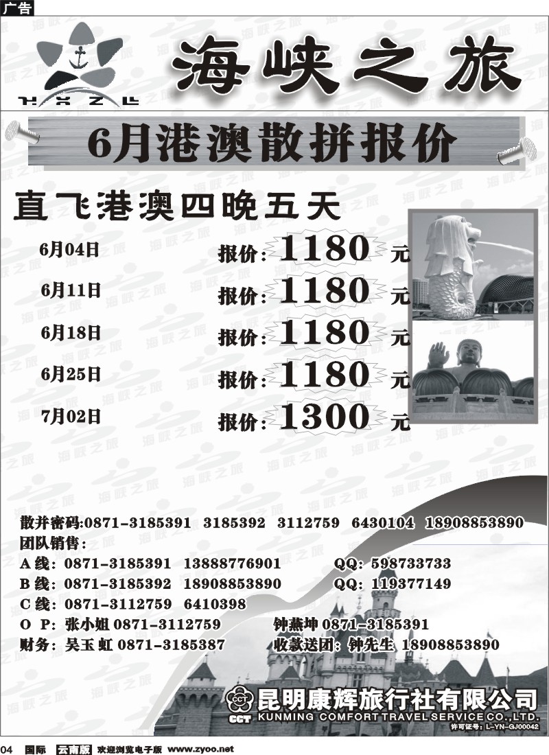 国际004 昆明风情国旅（东风101室）海峡之旅