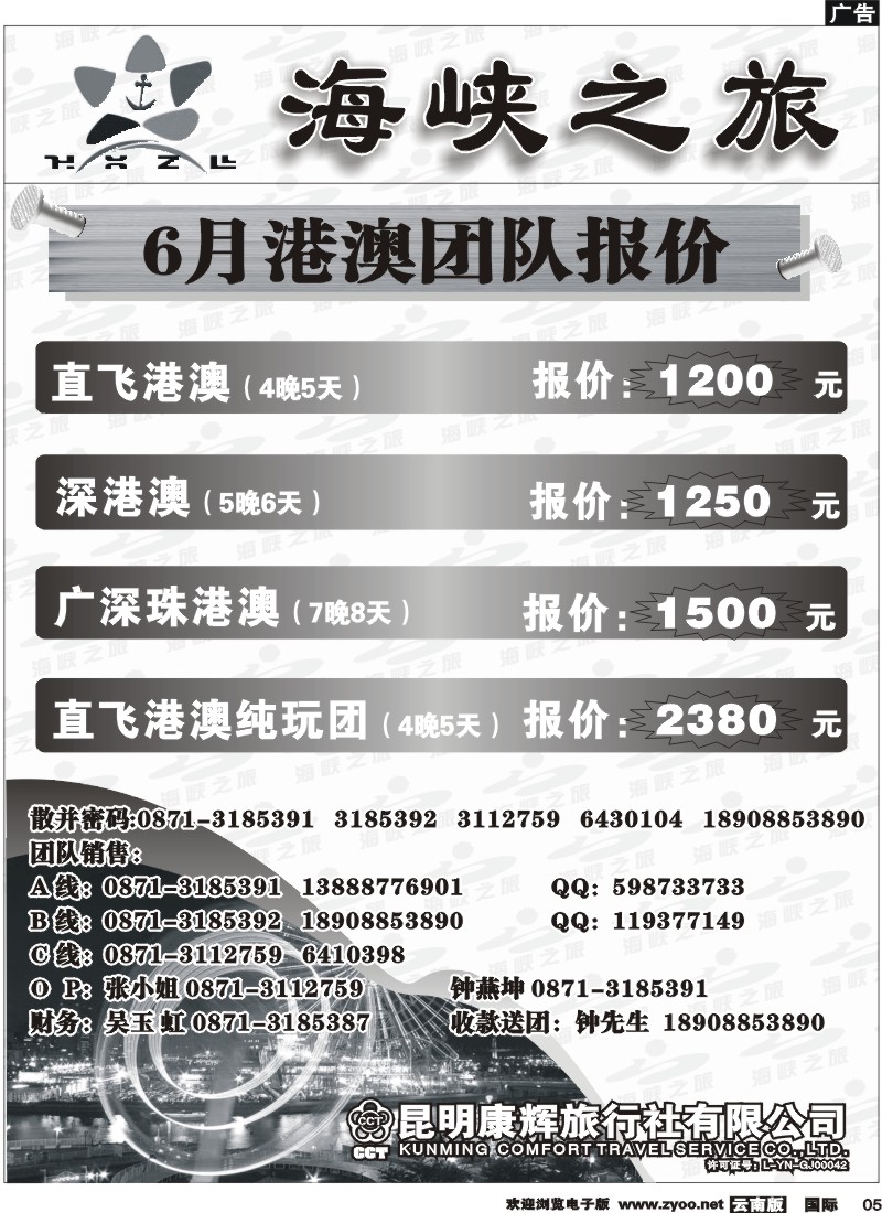 国际005 昆明风情国旅（东风101室）海峡之旅