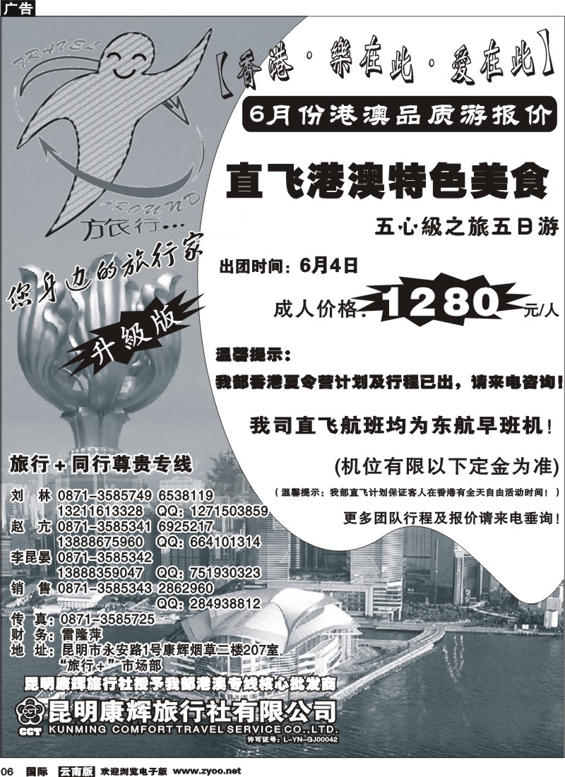 国际006 昆明康辉旅游旅行+
