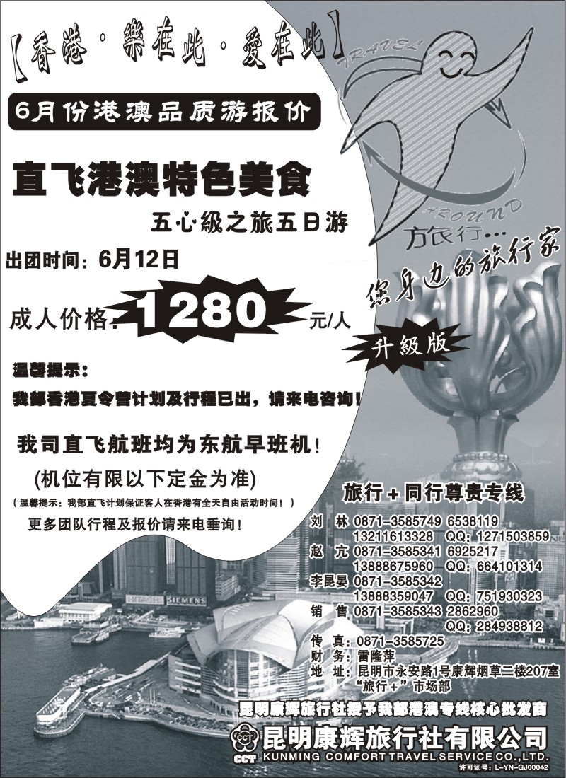 国际007 昆明康辉旅游旅行+