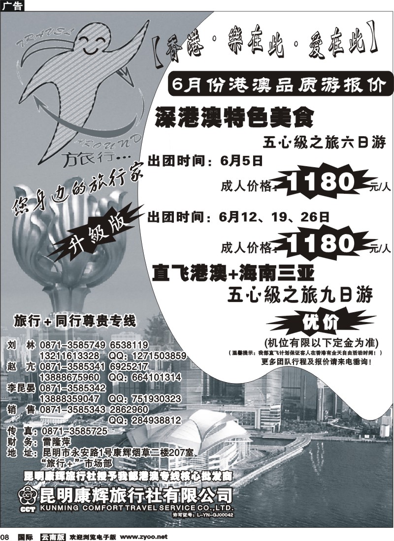 国际008 昆明康辉旅游旅行+
