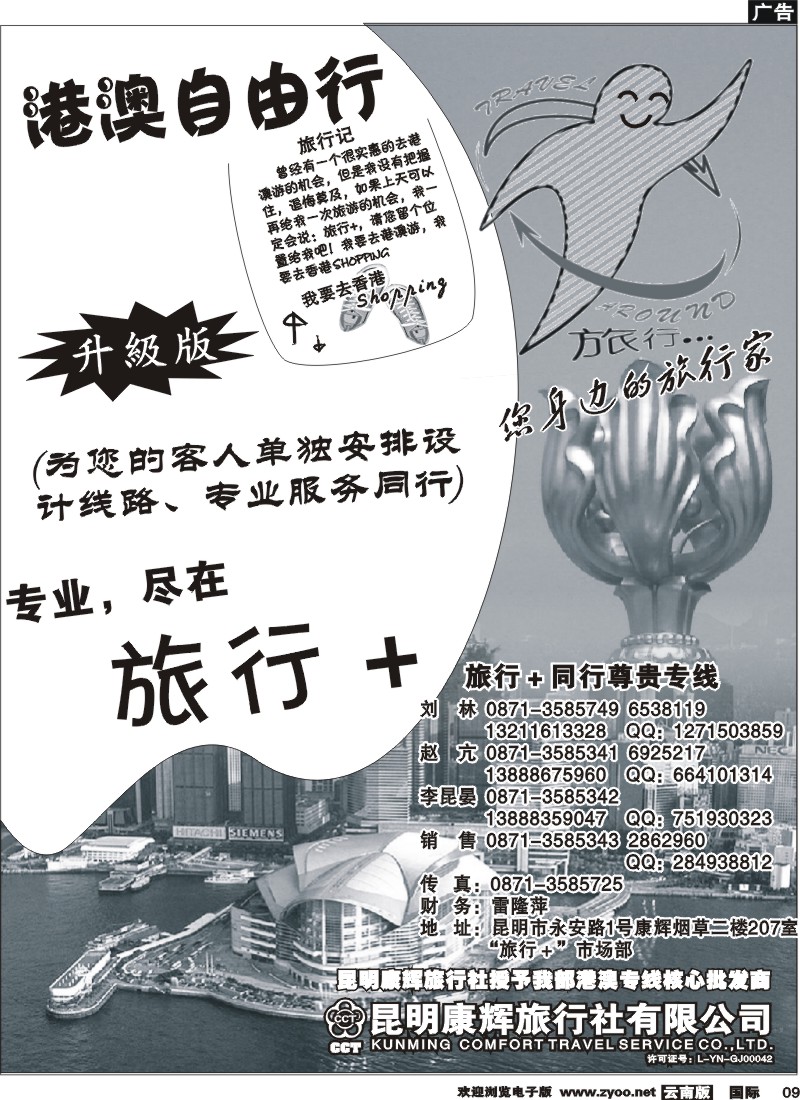 国际009 昆明康辉旅游旅行+