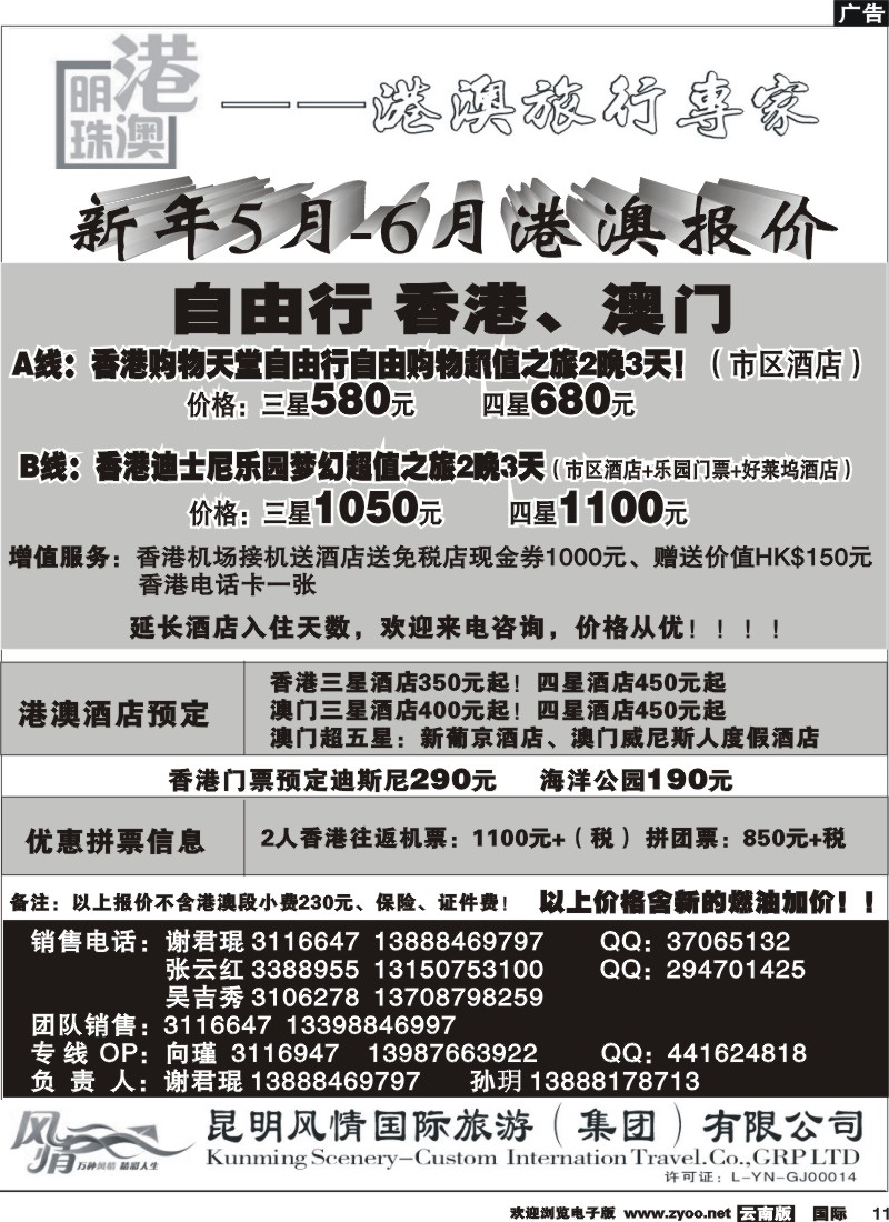 国际011 港澳明珠  香港专线