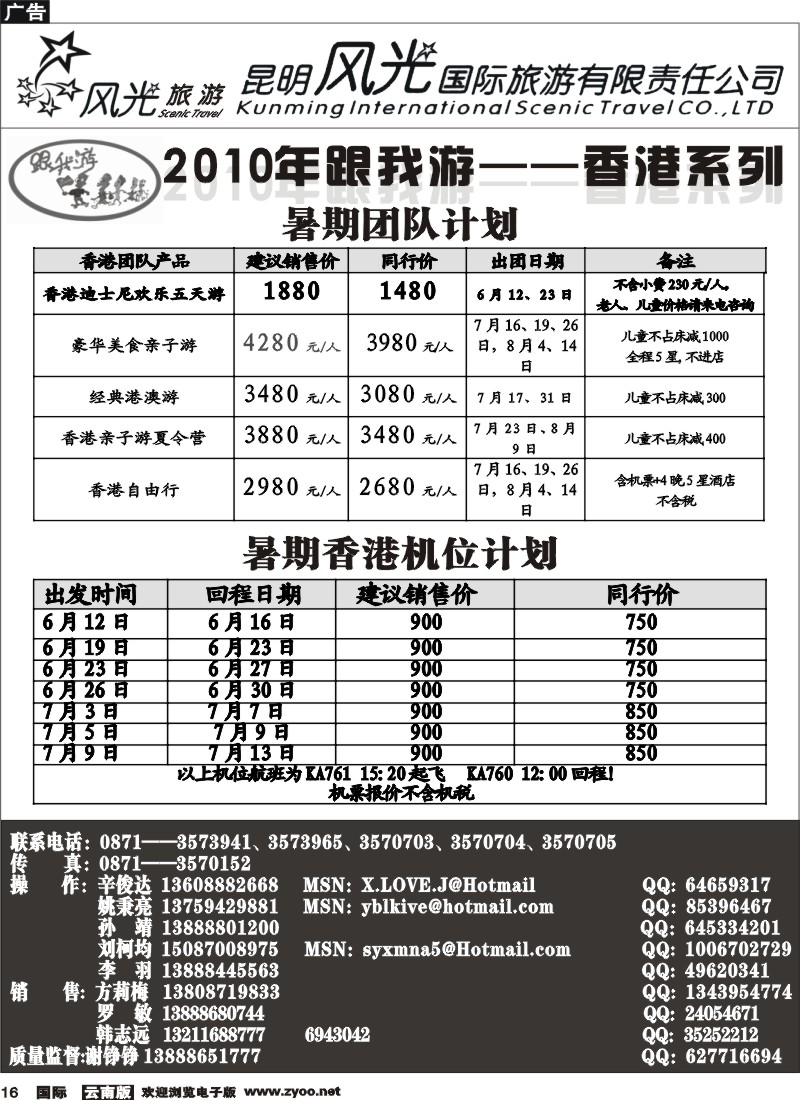国际016 昆明风光国旅（跟我游—香港系列）1