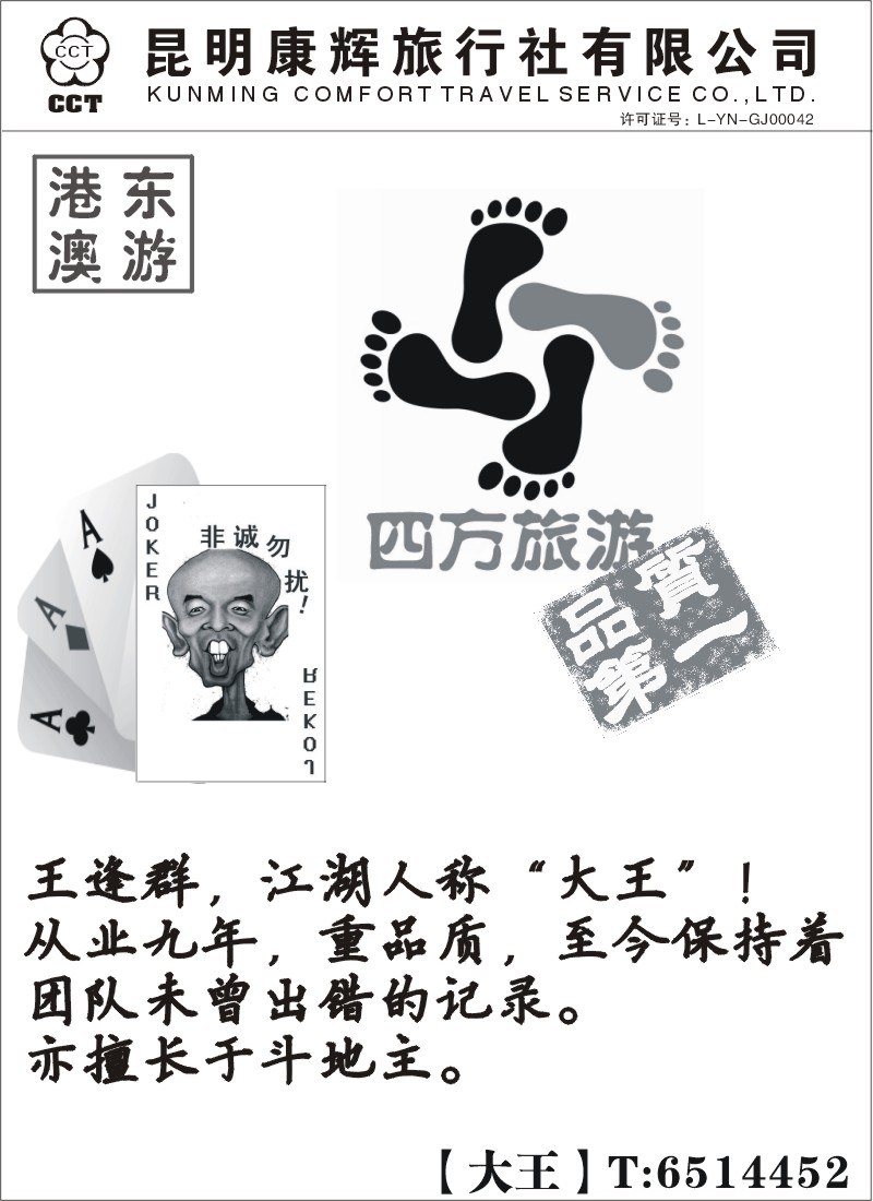 国际025 昆明康辉 四方旅游 港澳专线