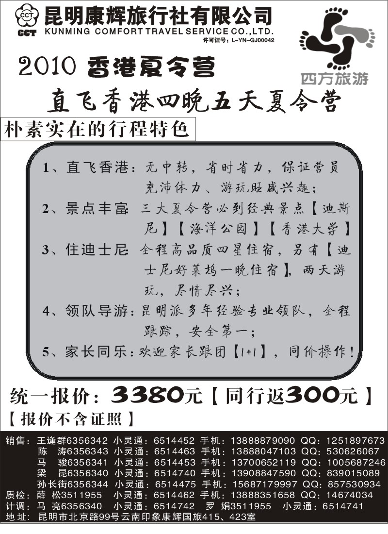 国际027 昆明康辉 四方旅游 港澳专线3