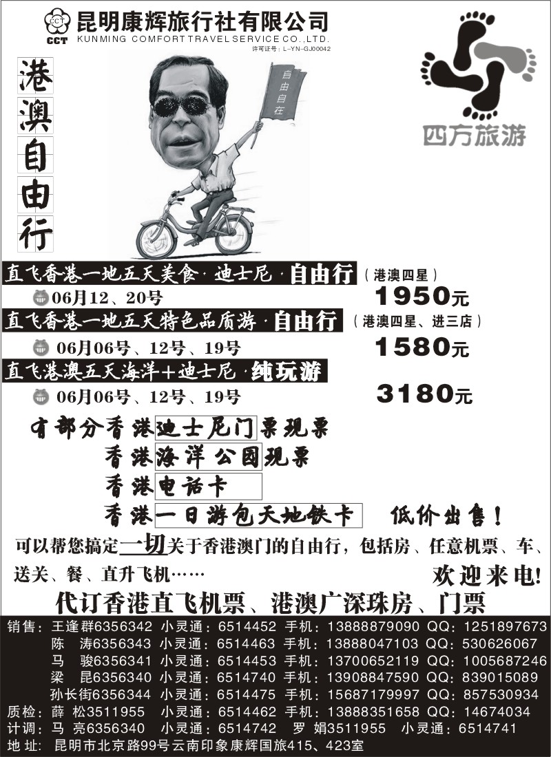 国际029 昆明康辉 四方旅游 港澳专线