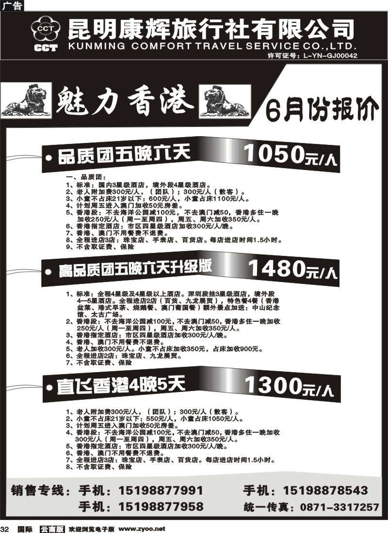 国际032 昆明康辉  魅力香港